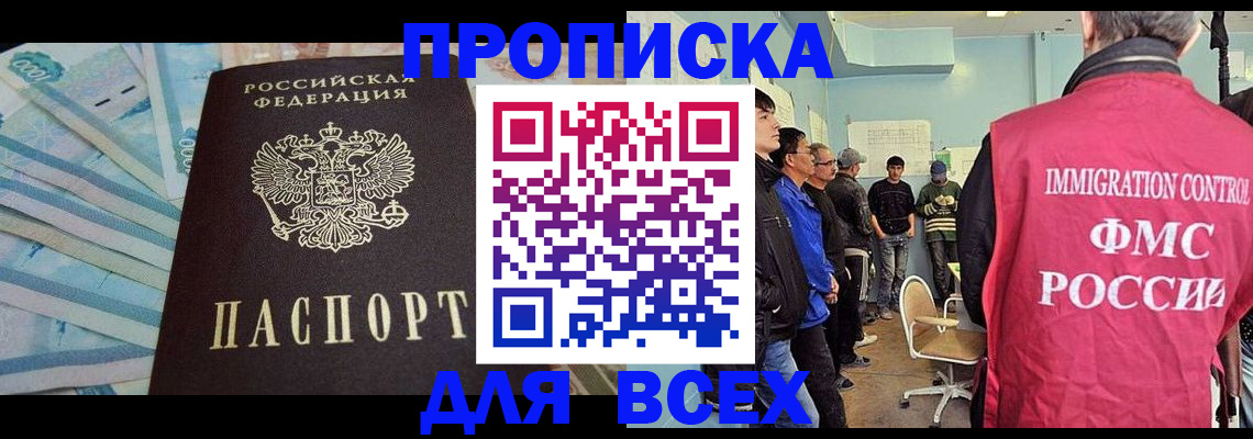 прописка штамп в Тавде